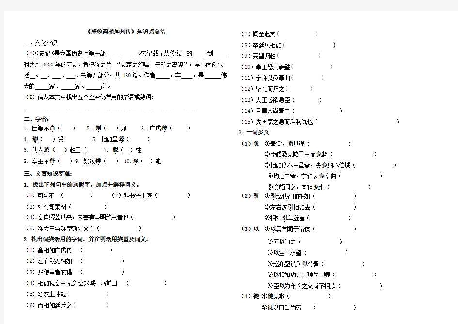 廉颇蔺相如列传知识点检测