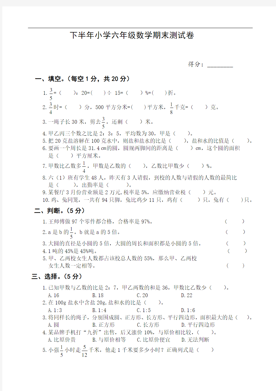 人教版六年级下学期数学期末试卷