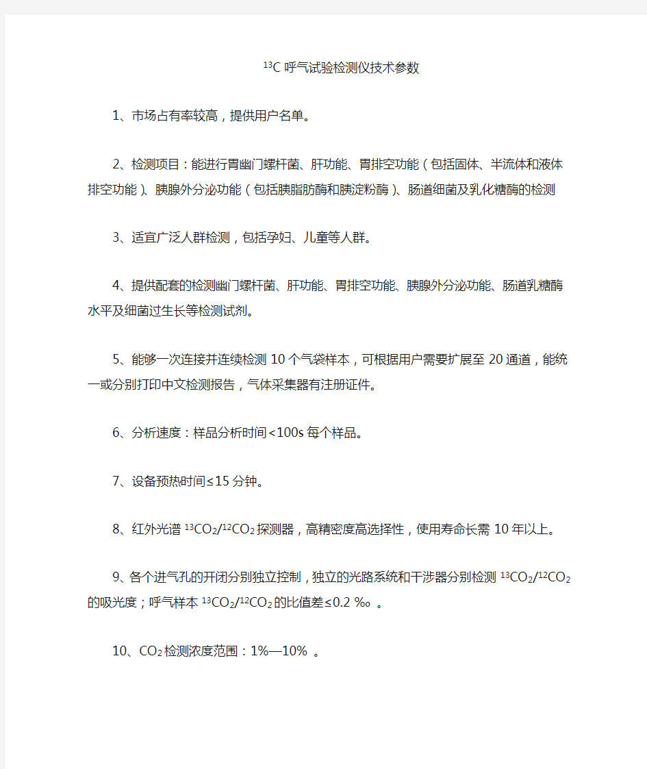 尿素碳13呼气试验检测仪技术参数