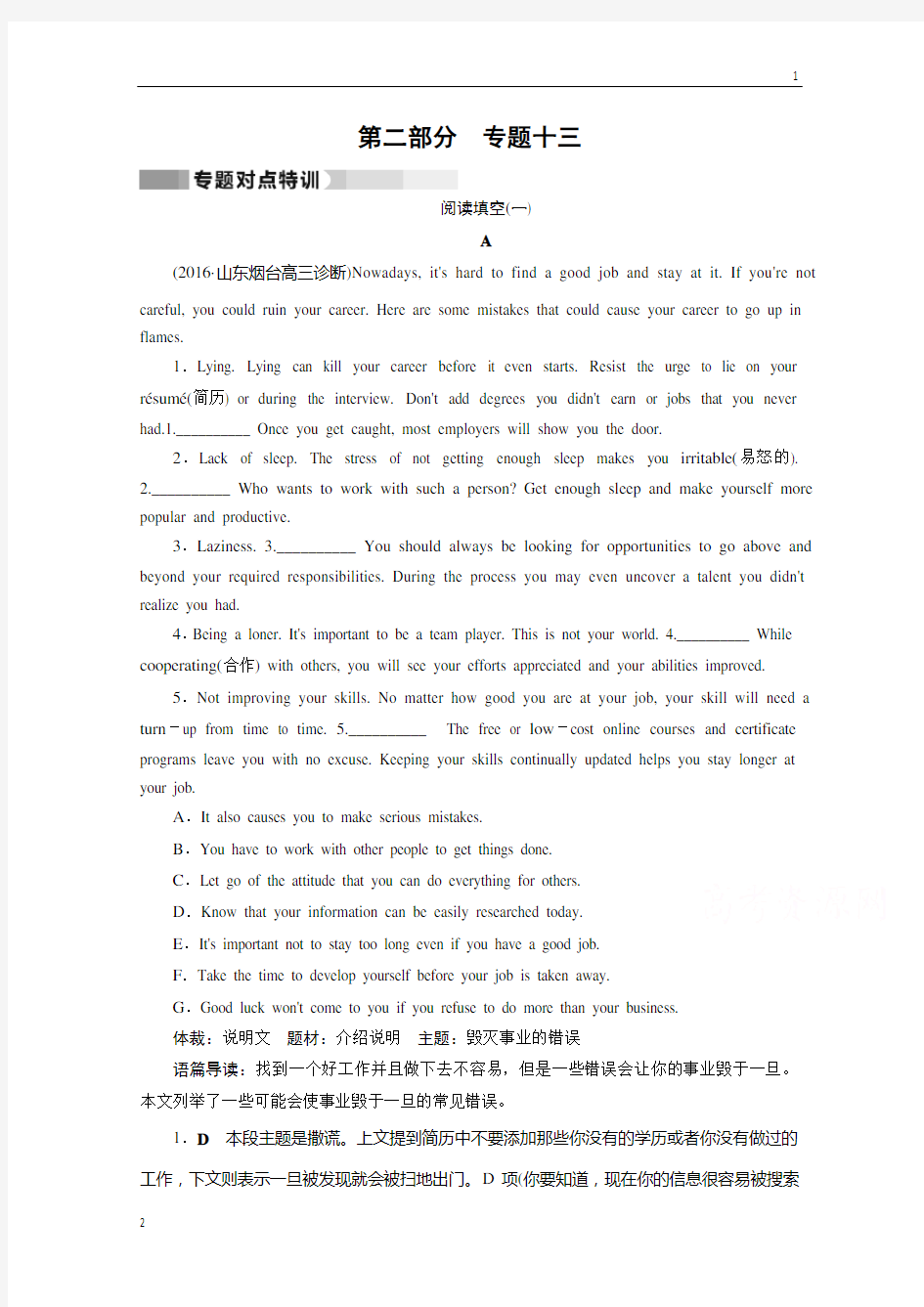 2019高考二轮(通用版)英语复习对点练：专题十三 阅读填空(七选五) 阅读填空1