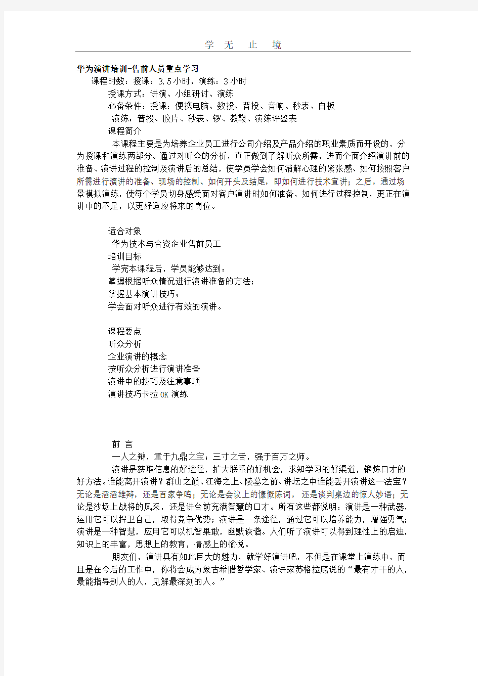 22083_华为演讲培训-售前人员重点学习.pdf