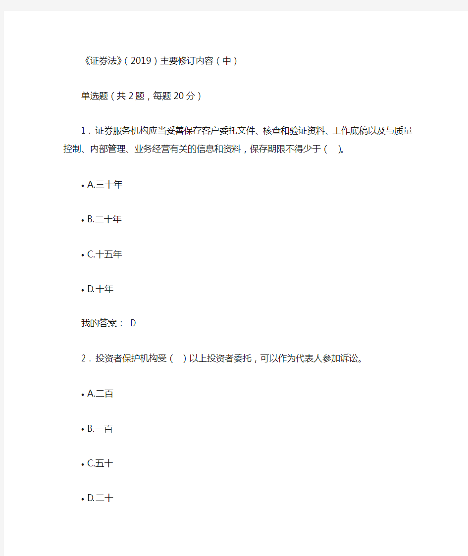 《证券法》(2019)主要修订内容(中)80分