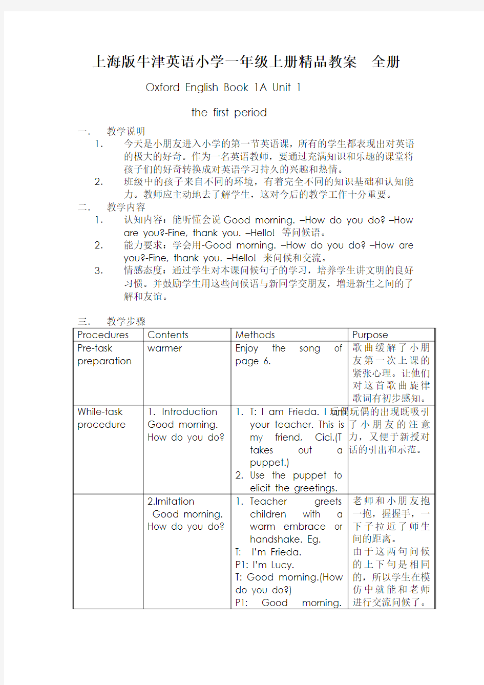 上海版牛津英语小学一年级上册精品教案全册