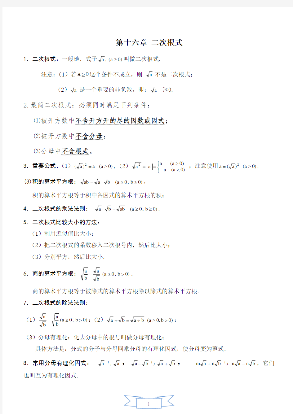 最新人教版八年级数学下册知识点总结(全)