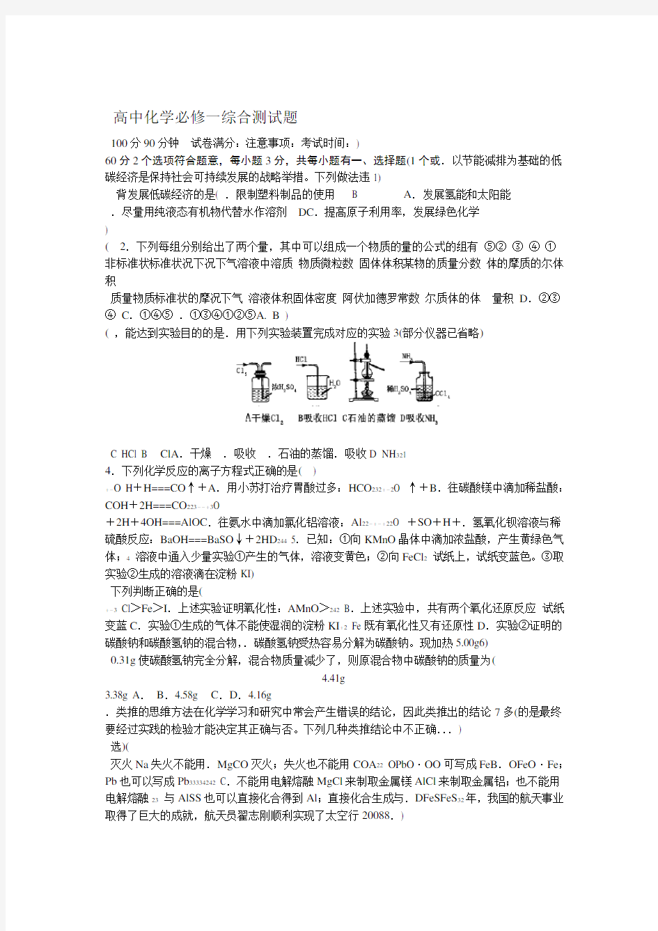 完整高中化学必修一综合测试题及解答