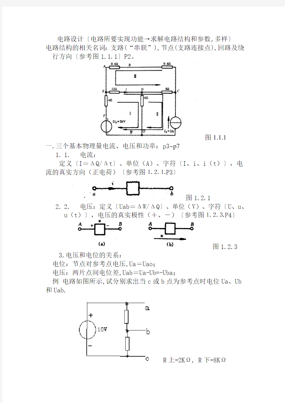 电路分析的基础知识讲解