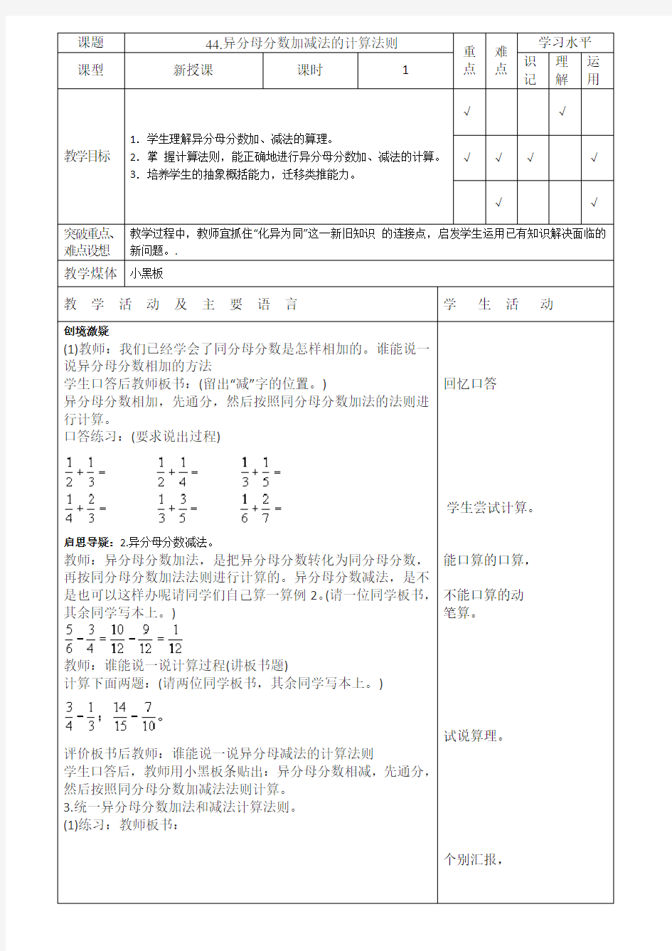 五年级数学 异分母分数加减法的计算法则教案