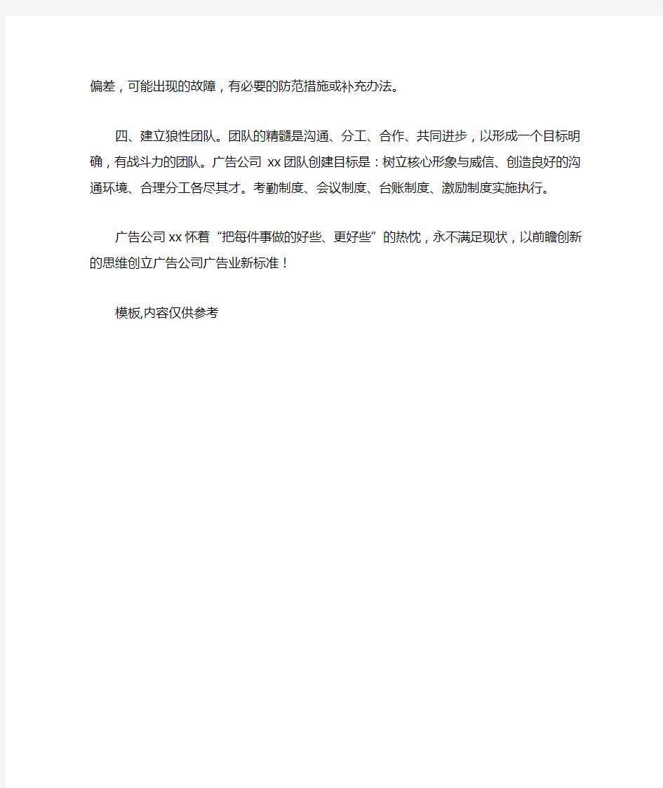 广告公司2021年工作计划