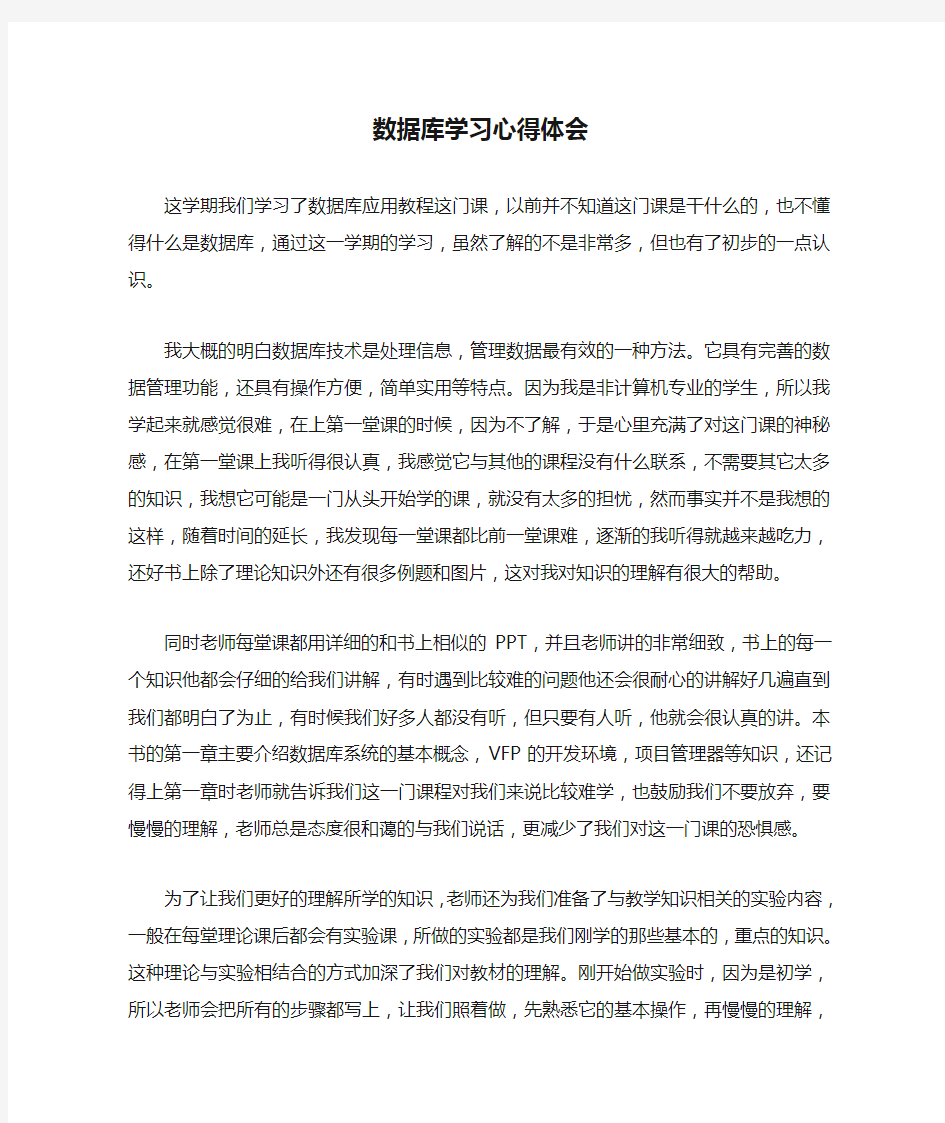 数据库学习心得体会