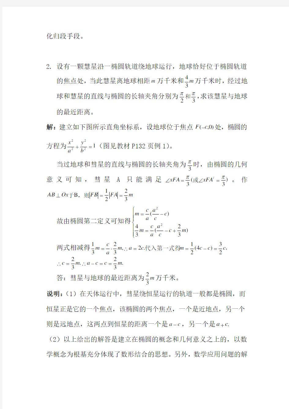 高中数学经典题型50道(另附详细问题详解)
