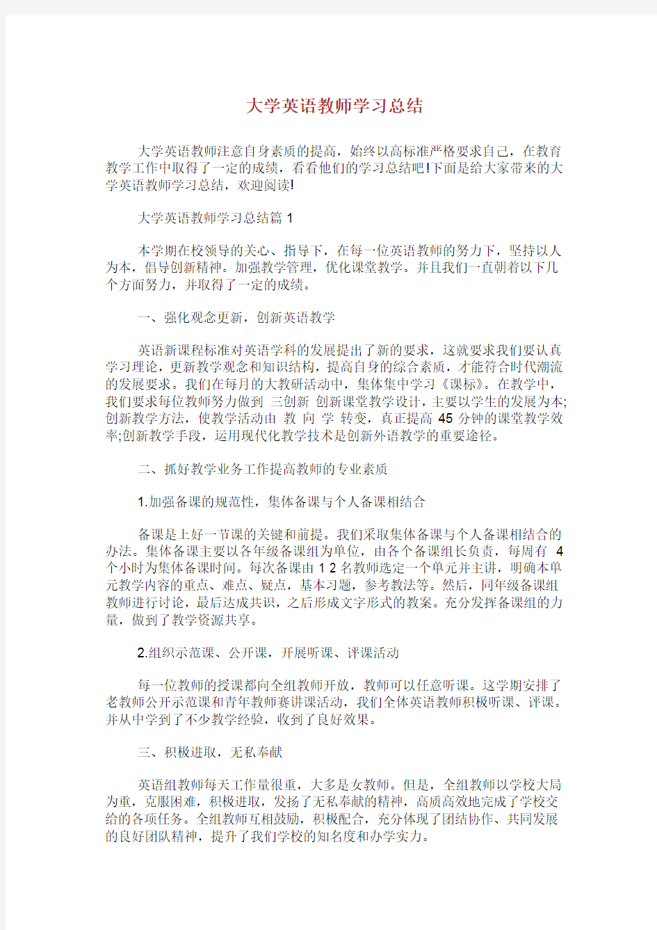 大学英语教师学习总结.doc