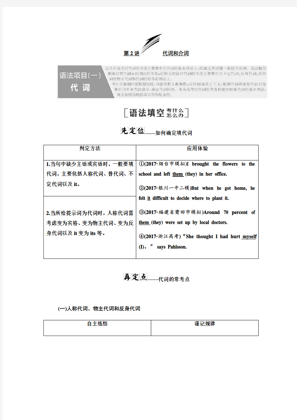 2018届高三英语大二轮复习文档：第二讲 代词和介词