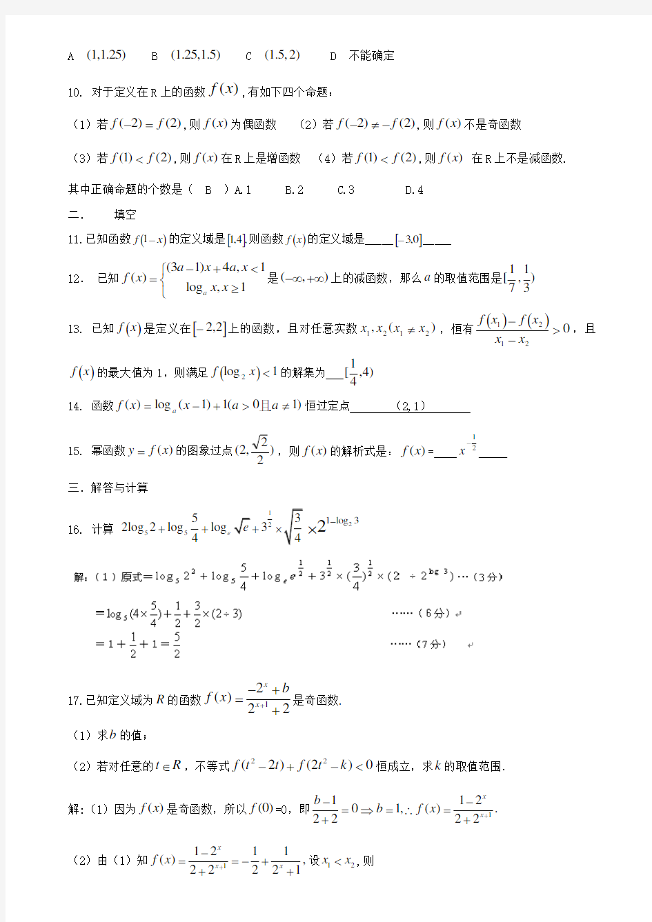 基本初等函数复习题(含答案)