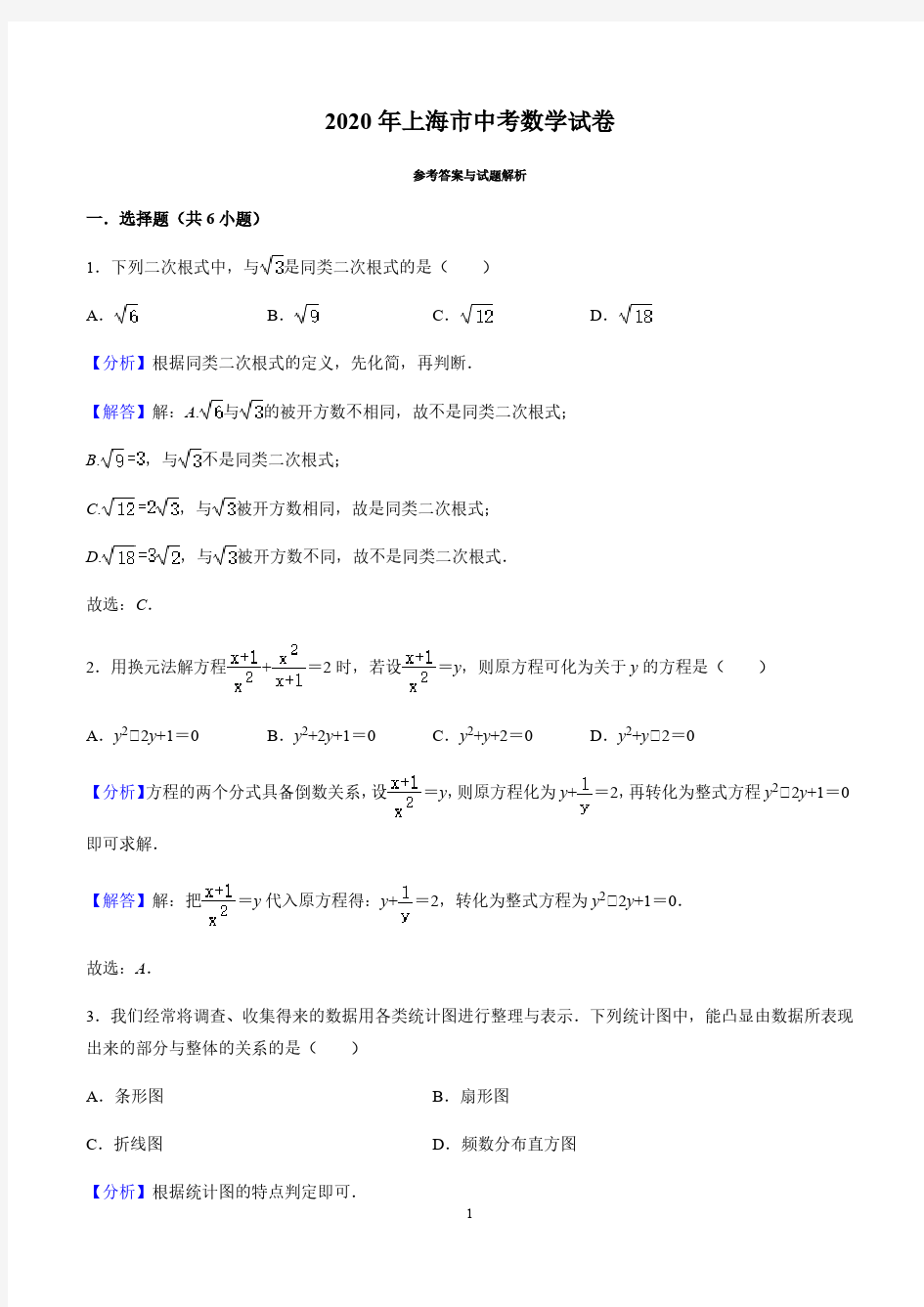 2020年上海市中考数学试卷(解析版)