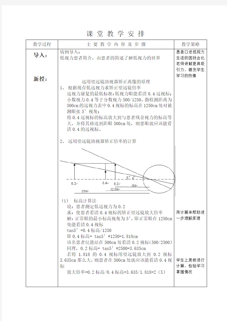 低视力教案