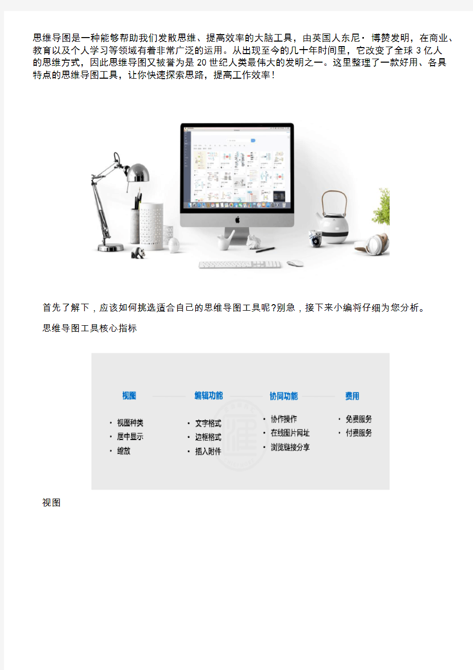 电脑用什么软件画思维导图