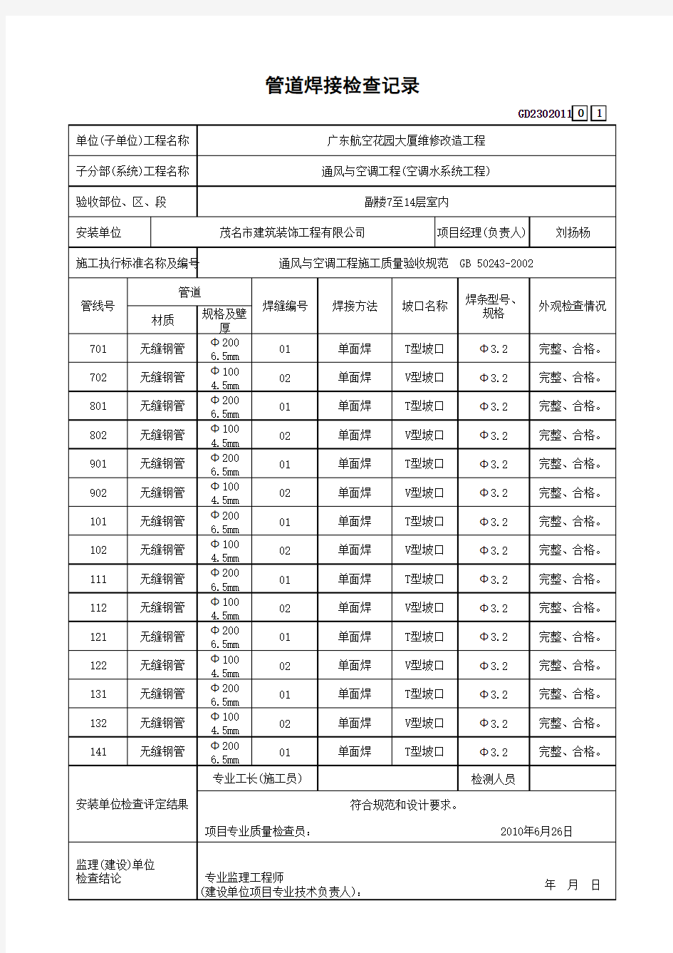 管道焊接检查记录