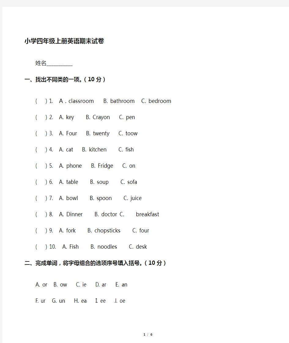 人教版四年级英语上册期末测试卷