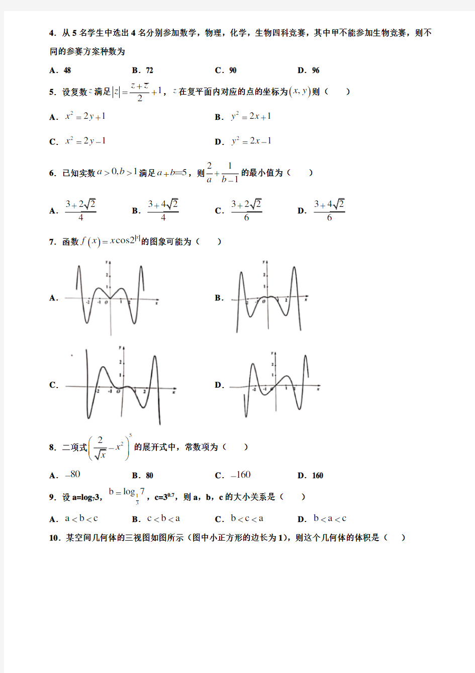 全国大联考2020-2021学年高三第一次大联考数学试题含解析《含高考16套》