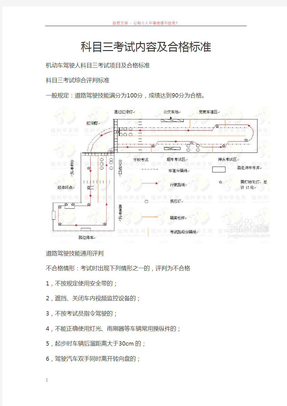 兰州最新科目三考试内容及合格标准