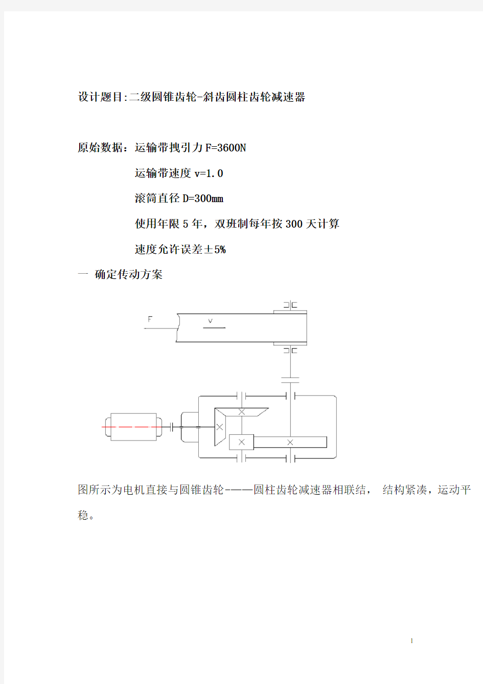 二级圆锥齿轮-斜齿圆柱齿轮减速器