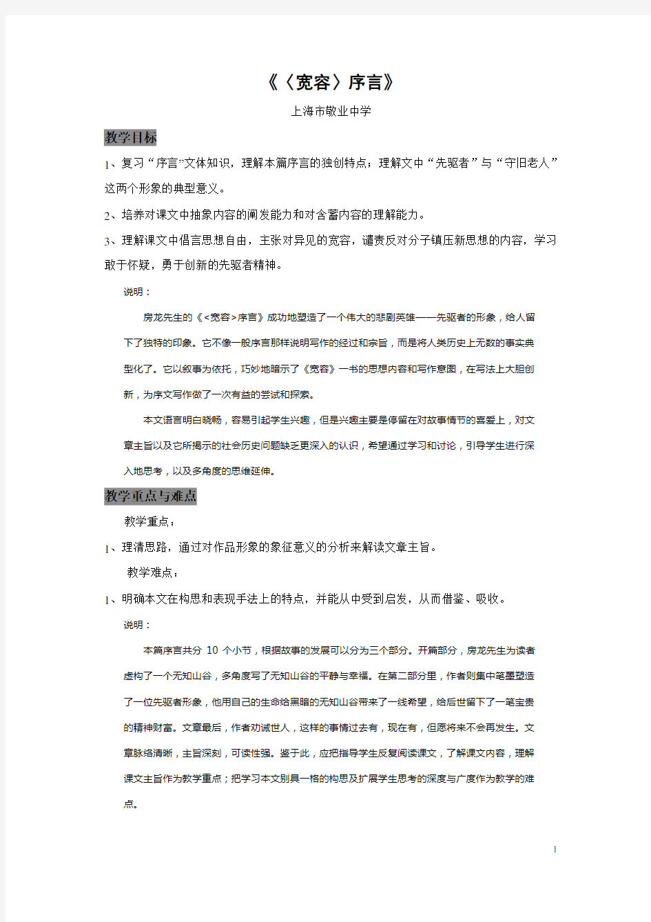 《〈宽容〉序言》