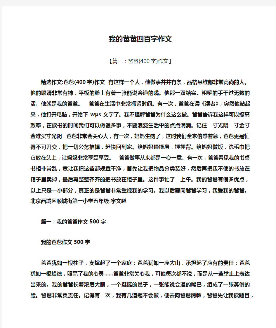 爸爸作文之我的爸爸四百字作文