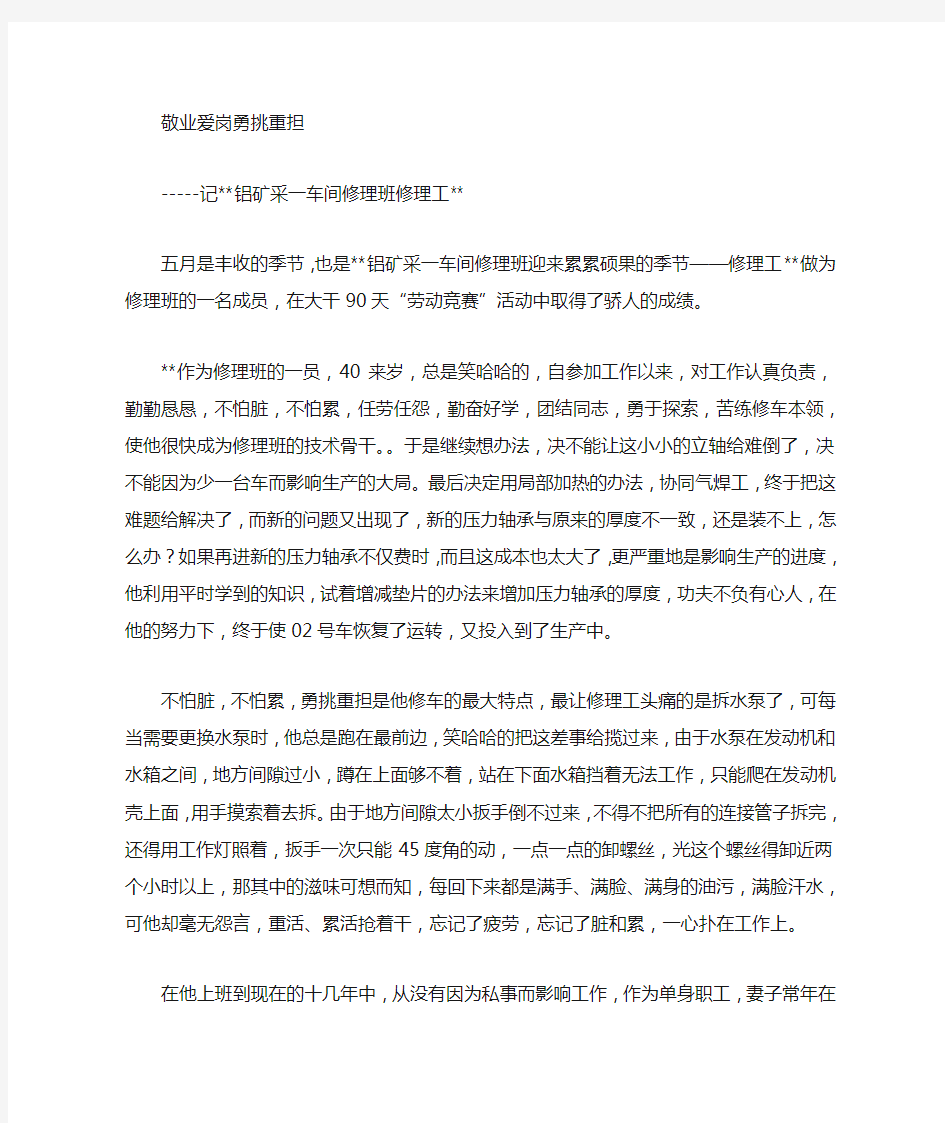 修理班修理工先进事迹材料