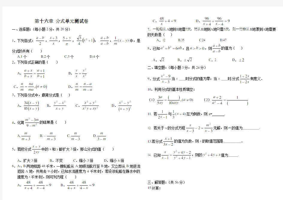 华东师大版八年级下册数学试题：第十六章分式测试卷(含答案)