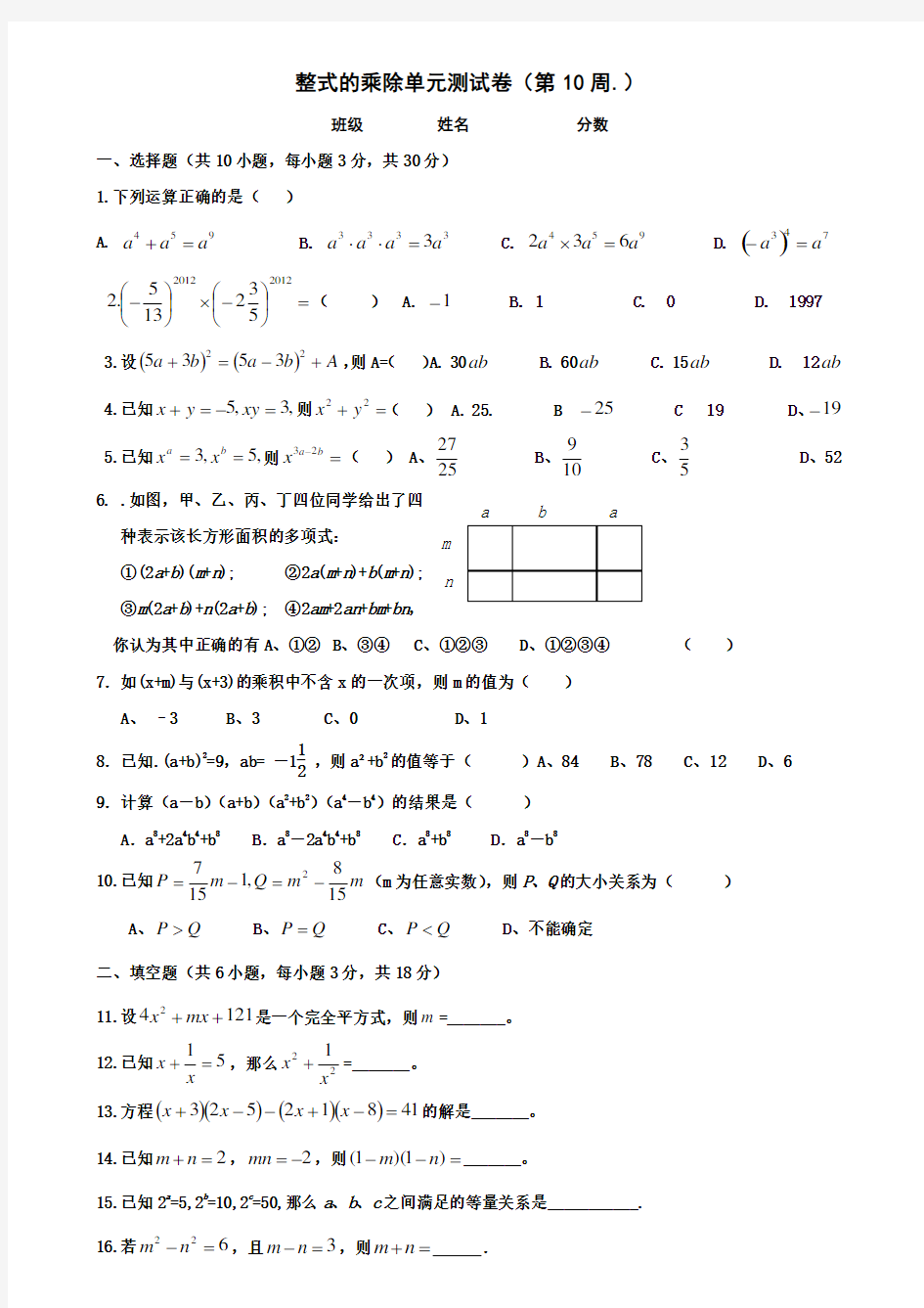 整式的乘除单元测试卷及答案 (1)