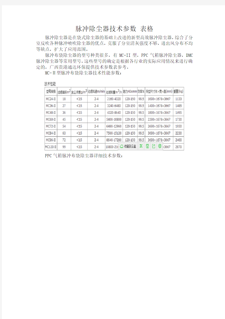 脉冲除尘器技术参数表格