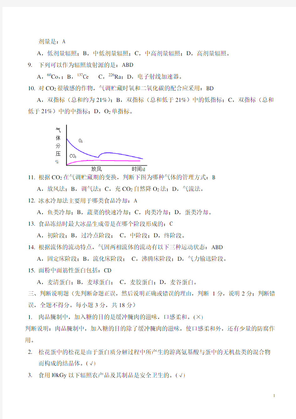 扬州大学食品工艺学-综合试卷