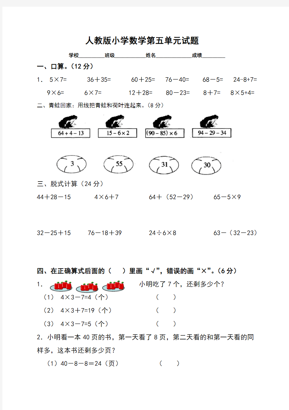 最新人教版小学数学二年级下册第五单元测试题