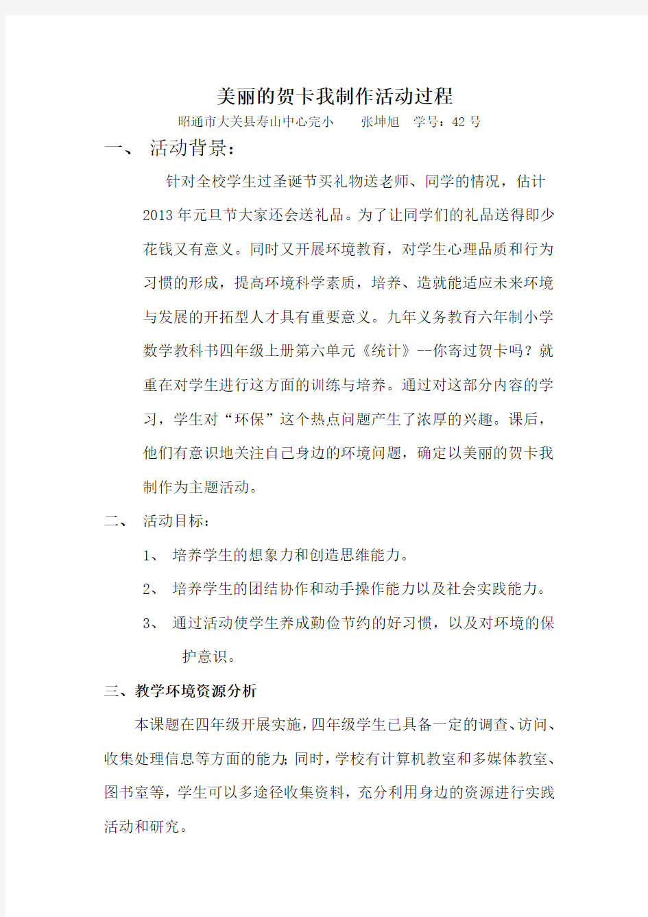 美丽的贺卡我制作活动过程