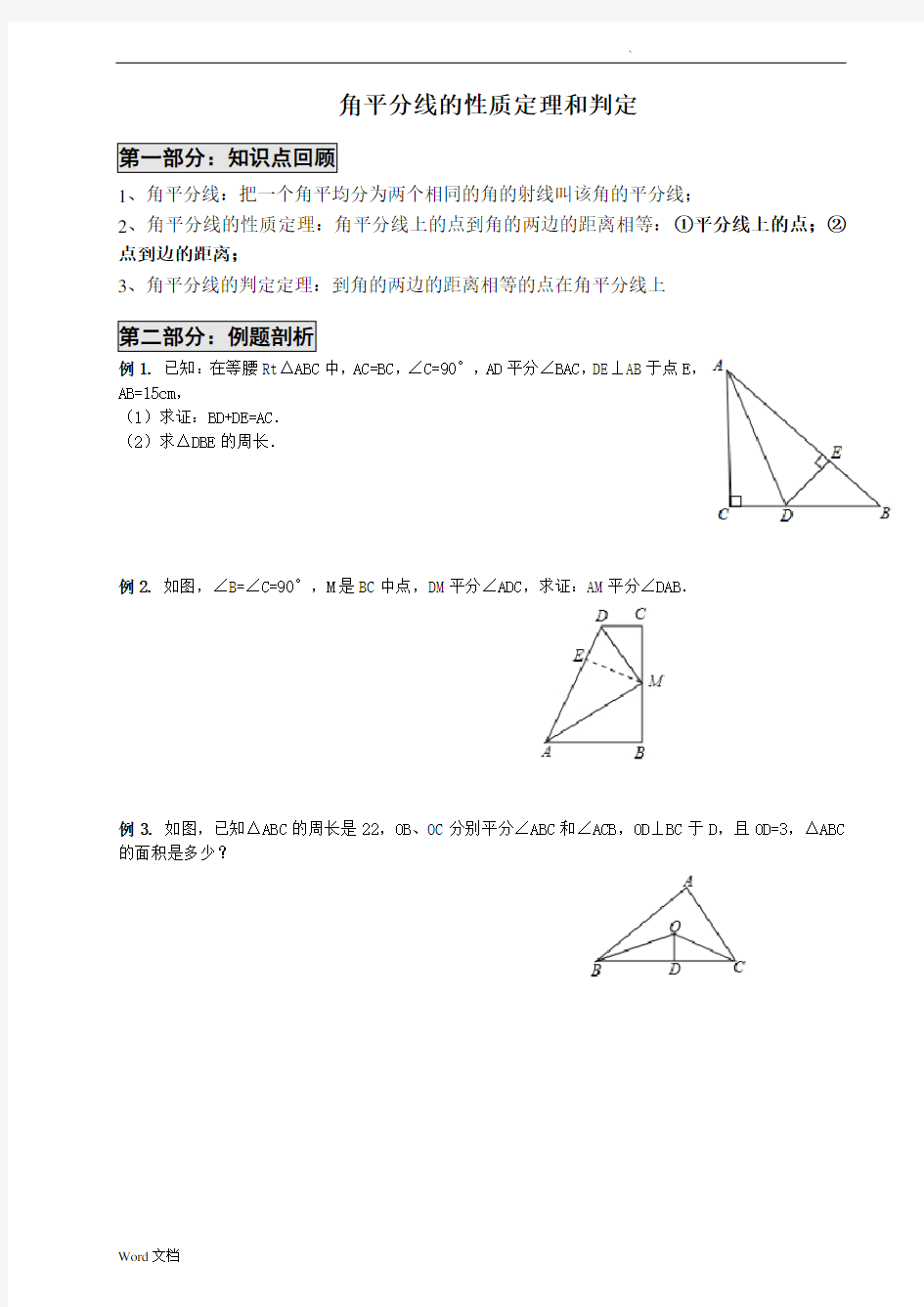 角平分线的性质定理和判定经典