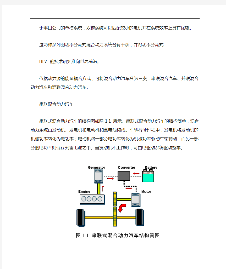 EVT混合动力汽车构型分析