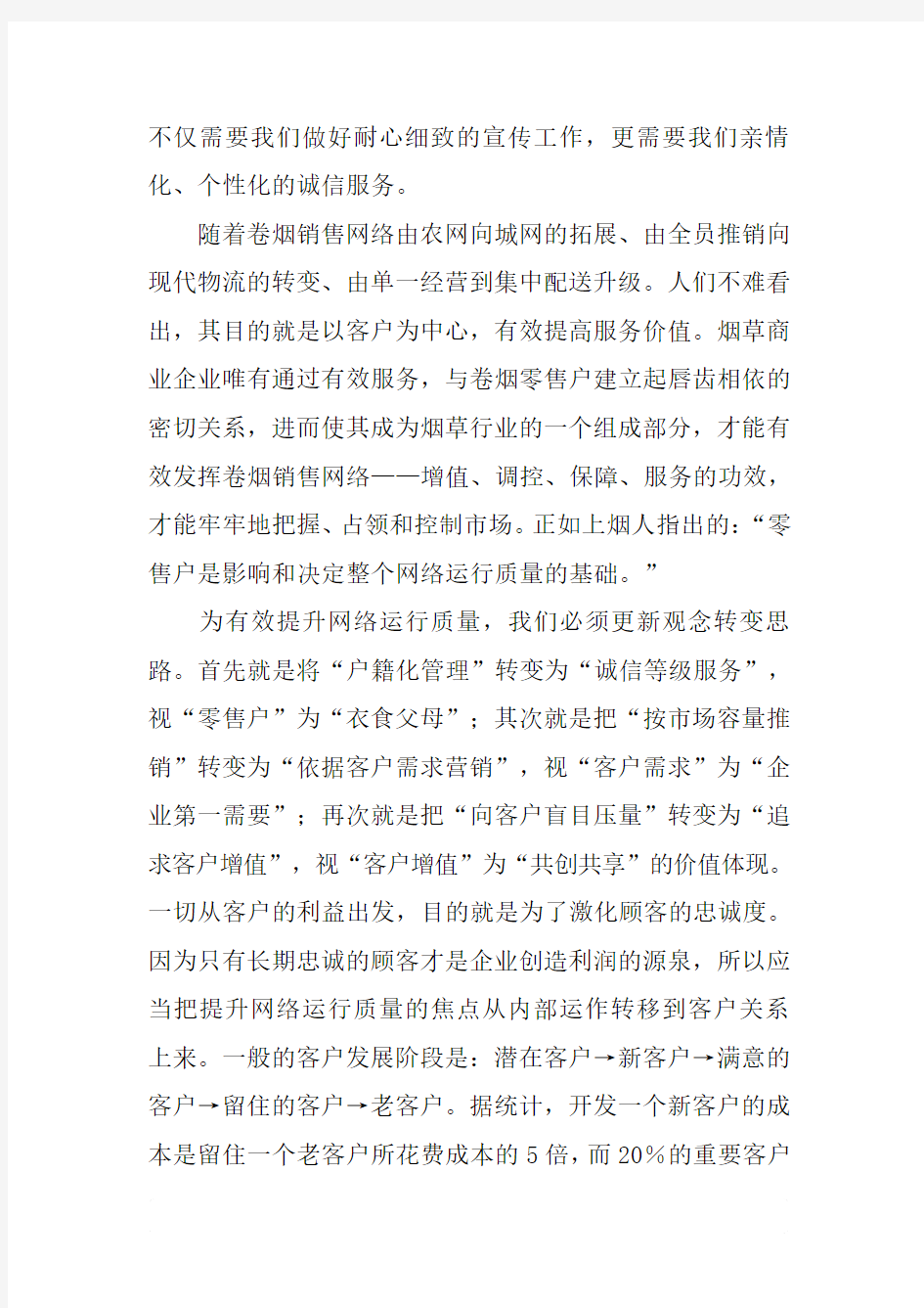 加强网络建设  提高服务水平