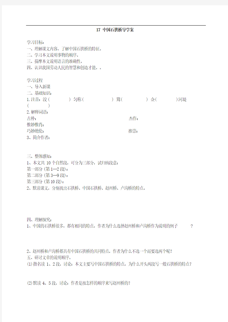 中学教学资料17中国石拱桥导学案