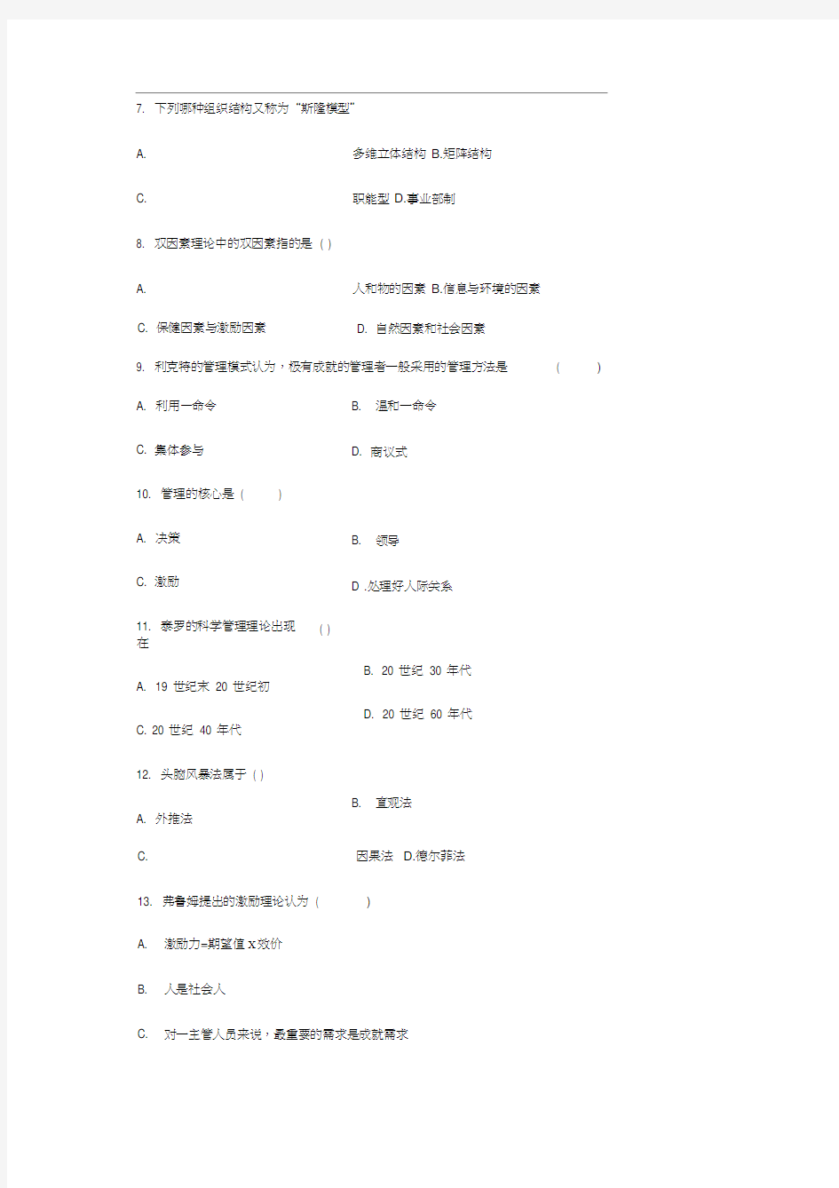 公共管理知识试题及答案