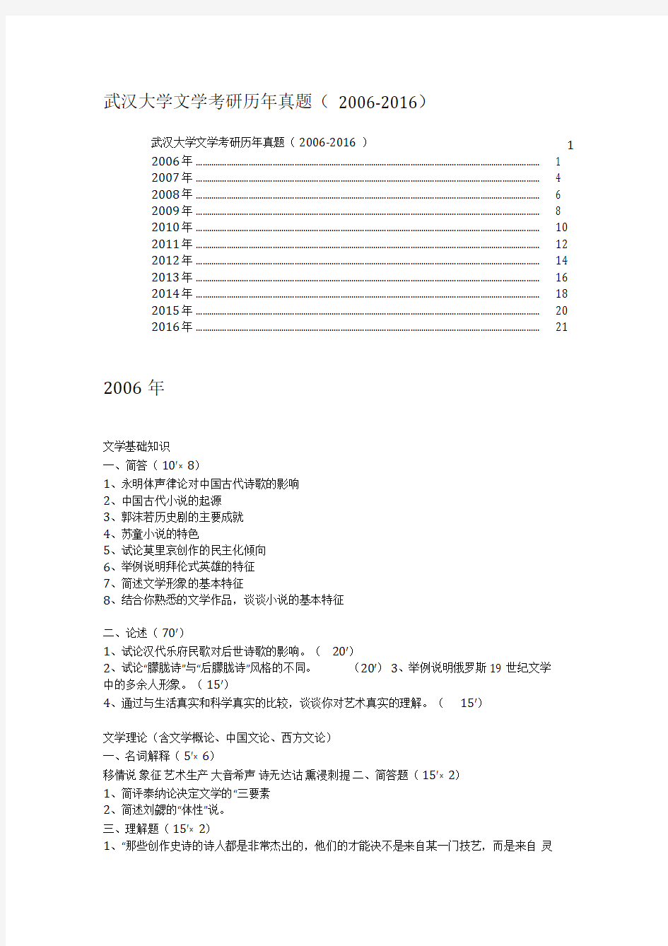 武汉大学文学考研历年真题(2006-2016)
