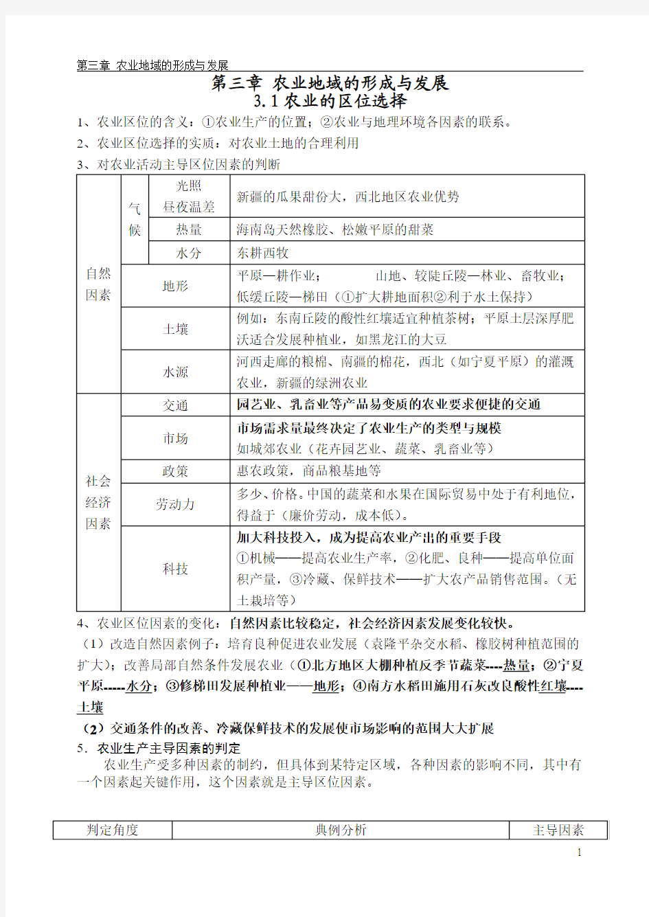 农业地域类型知识点