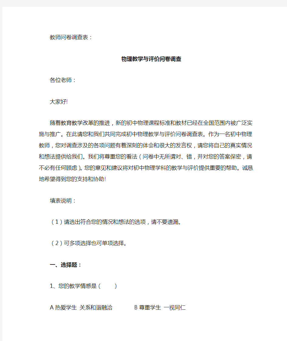 教师问卷调查表[1]