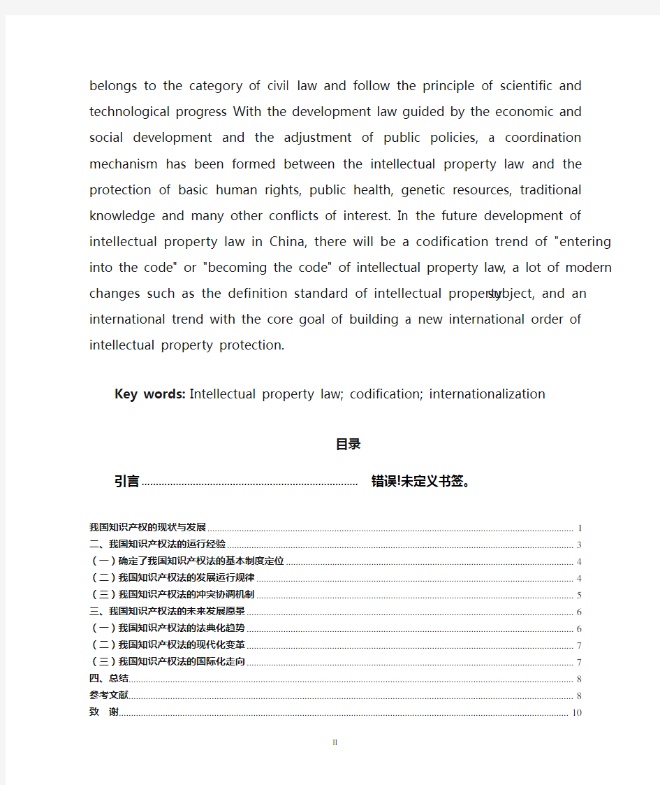 我国知识产权的现状与发展