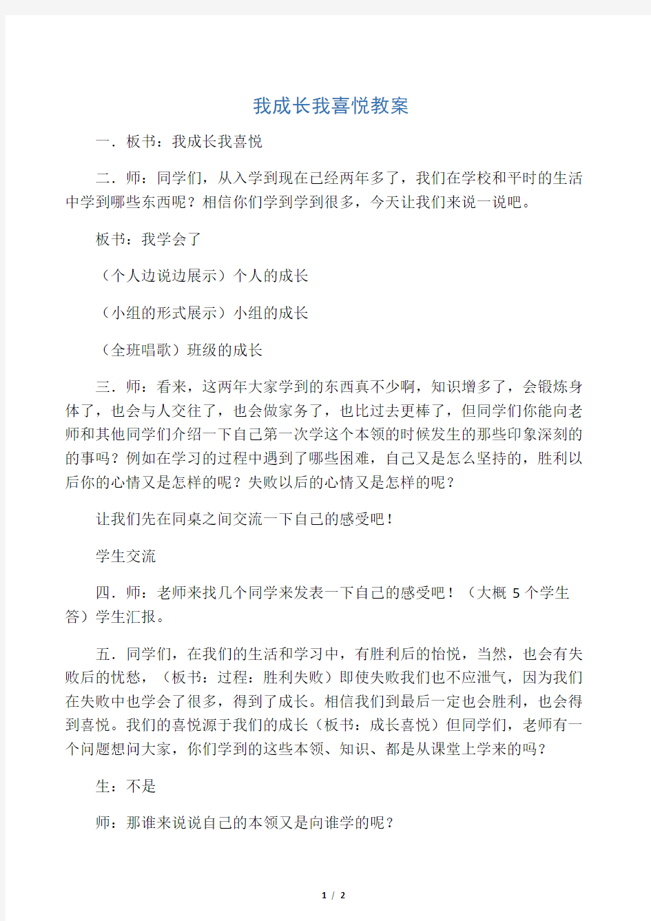 我成长我快乐教案