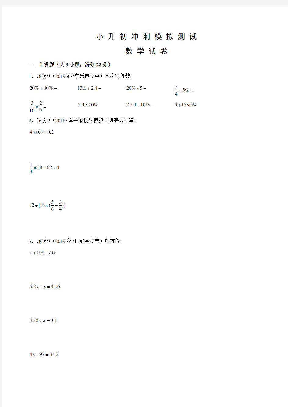 人教版小升初数学考试卷及答案解析