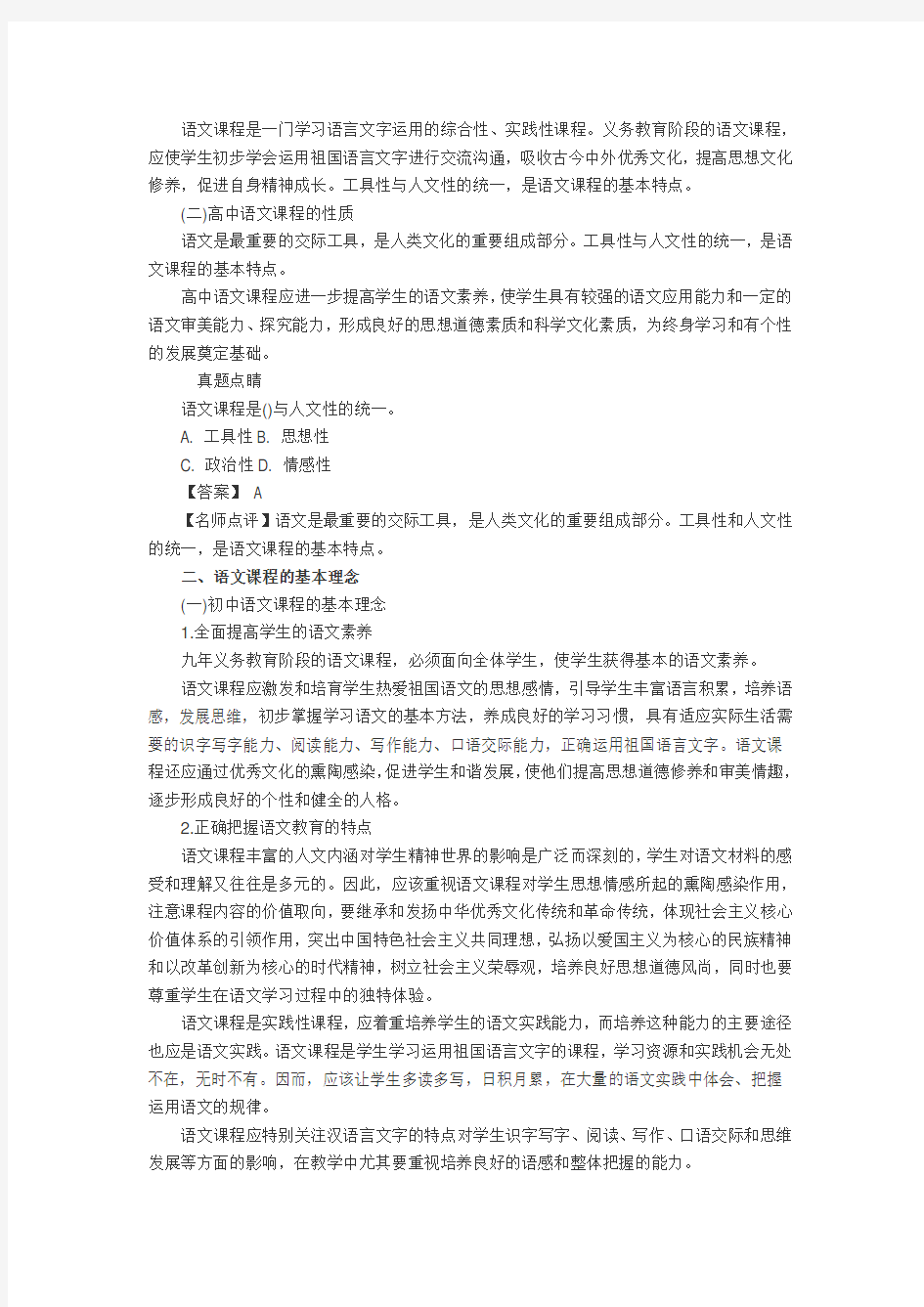 (完整word)初中语文教师招聘考试学科专业知识