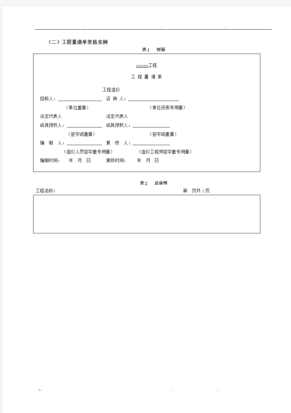 工程量清单表格格式