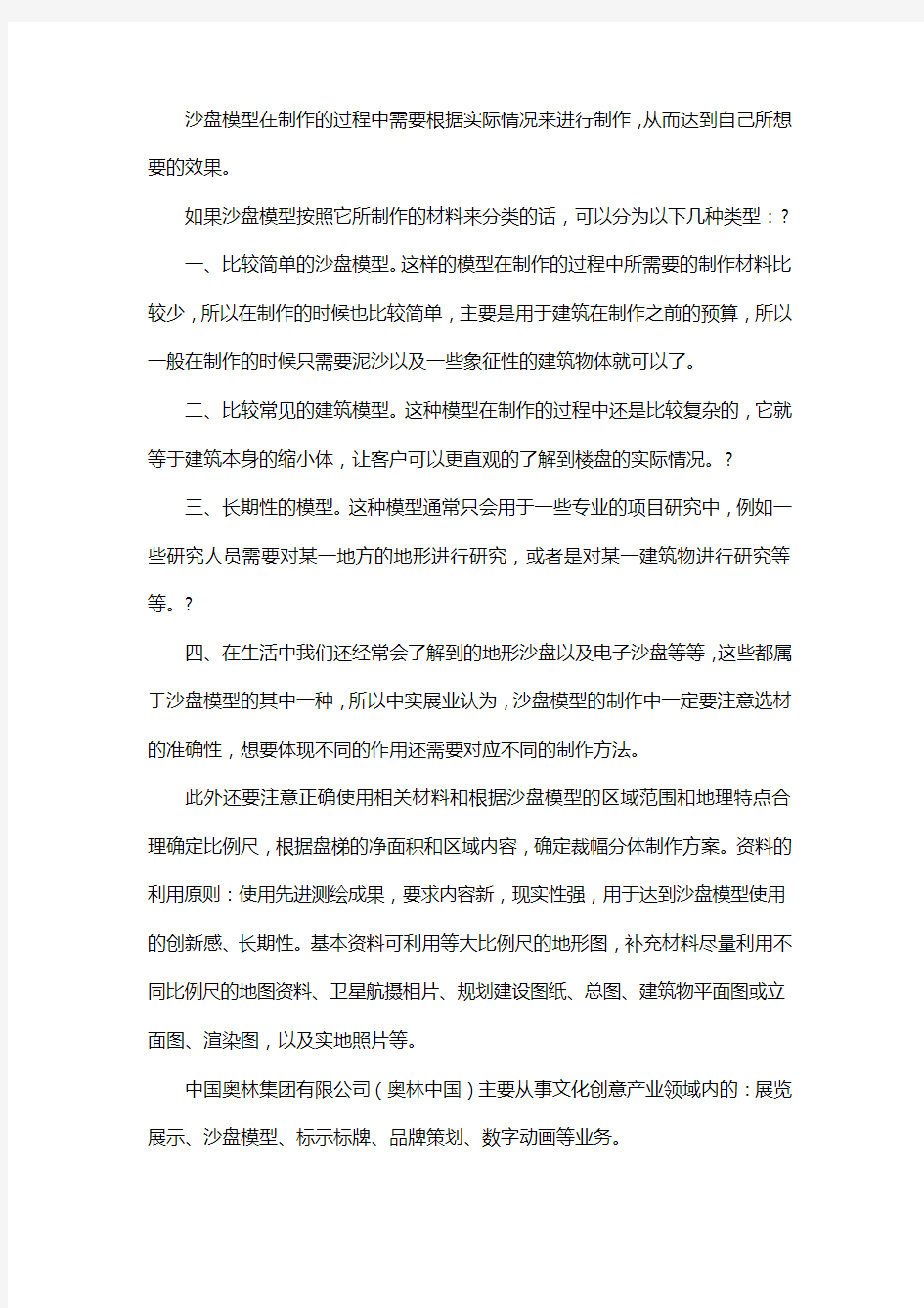 沙盘模型制作公司哪家好