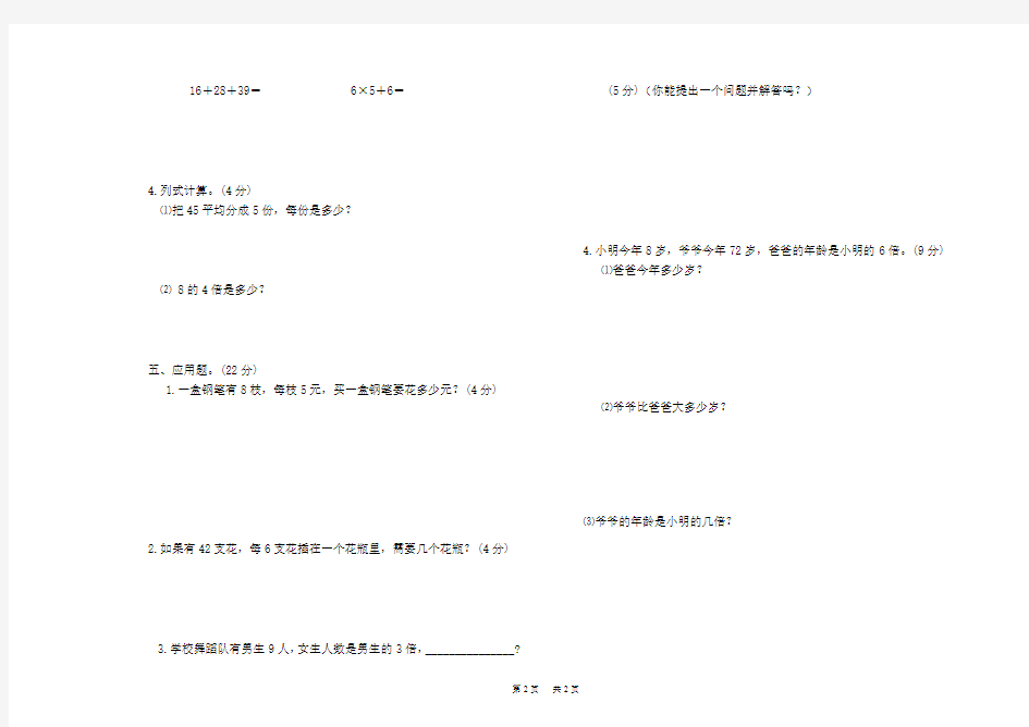 二年级数学上学期期末(人教版) 