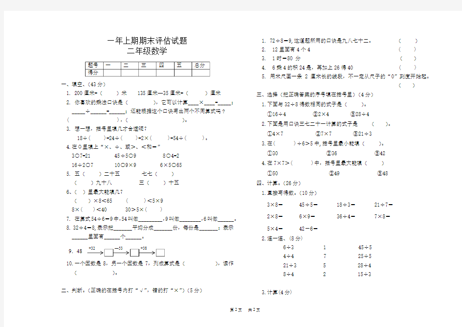 二年级数学上学期期末(人教版) 